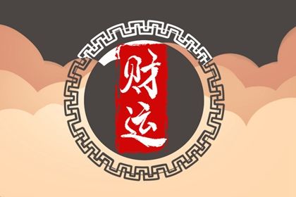 卦的体用与八字用神